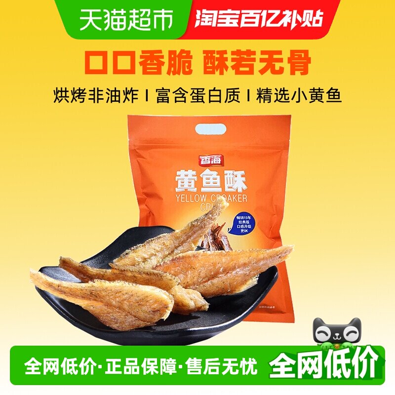 香海椒盐味黄鱼酥500g*2袋小鱼干孕妇零食酥脆香酥干货休闲食品
