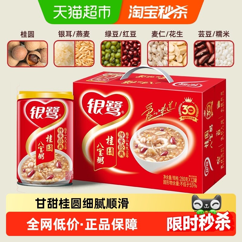 银鹭桂圆八宝粥280g*12罐早餐早点送礼佳品方便粥速食粥代餐即食,粮油调味/速食/干货/烘焙,速食粥,淘宝优惠券,粉丝福利购,淘宝优惠卷