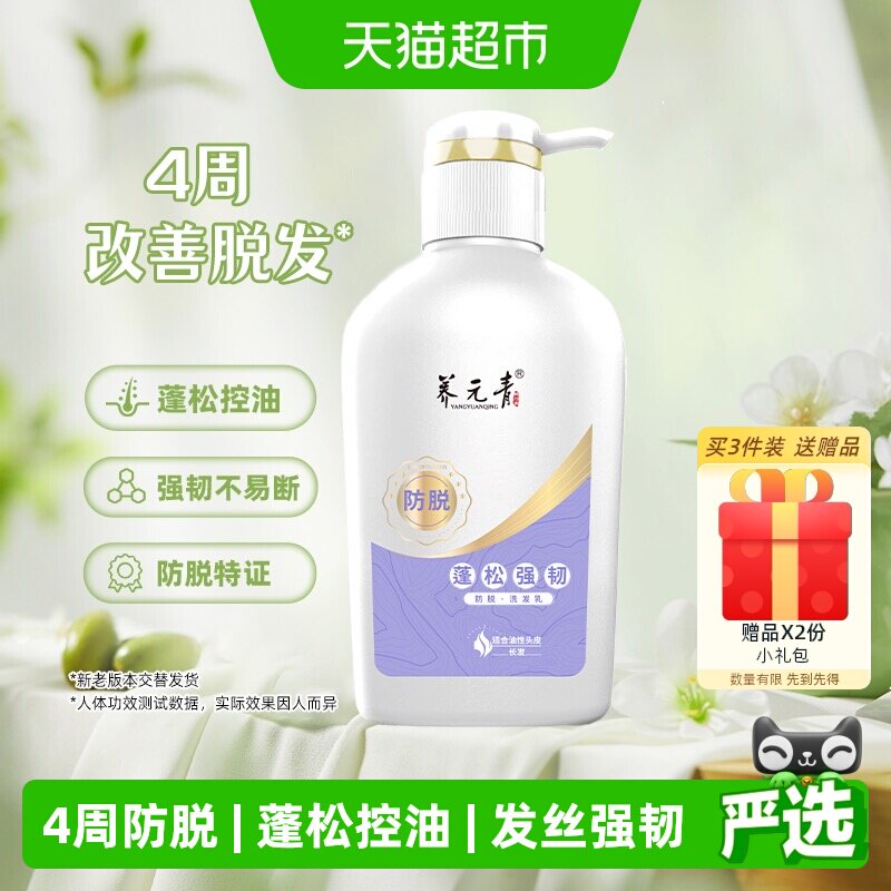 云南白药养元青洗发水控油防脱去屑止痒蓬松露男女-下拉更优惠