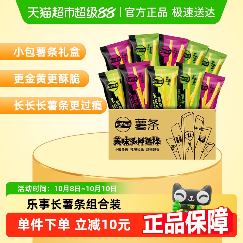 Lay's/乐事长长长薯条混合口味18gx10包露营送礼休闲零食小吃饼干