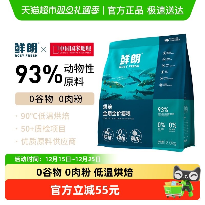 鲜朗猫粮低温烘焙猫粮无谷幼猫成猫奶糕蓝猫布偶营养