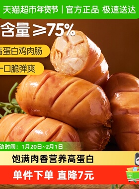 A1笋尖鸡肉肠120g脆脆肠代餐饱腹高蛋白脆皮肠竹笋香肠开袋即食