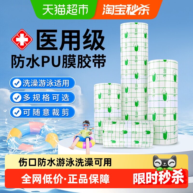 安其生伤口防水贴医用大号创可贴术后洗澡专用敷贴胶布pu膜敷料