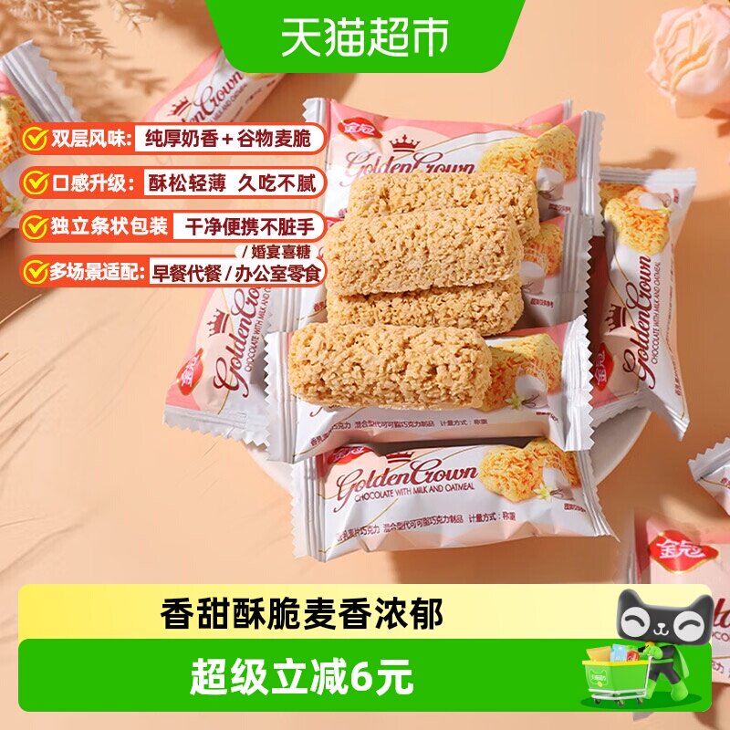 金冠优品香乳燕麦巧克力468g/袋喜糖婚糖小零食早点燕麦酥棒