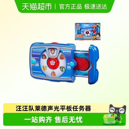 汪汪队儿童莱德礼物声光平板狗狗