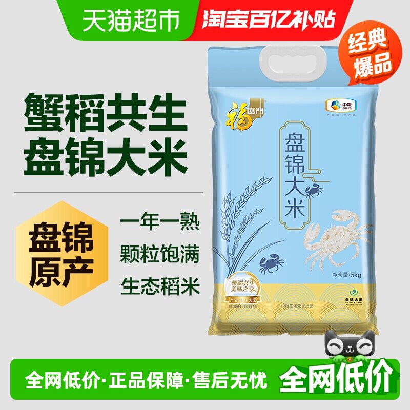 福临门盘锦大米东北大米5kg图片