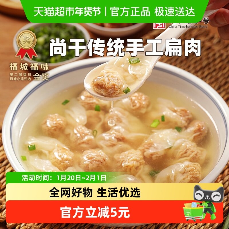 约取尚干扁肉福州小馄饨福建特产小吃扁食云吞 手工速食薄皮速冻,粮油调味/速食/干货/烘焙,馄饨/抄手/云吞/肉燕,淘宝优惠券,粉丝福利购,淘宝优惠卷