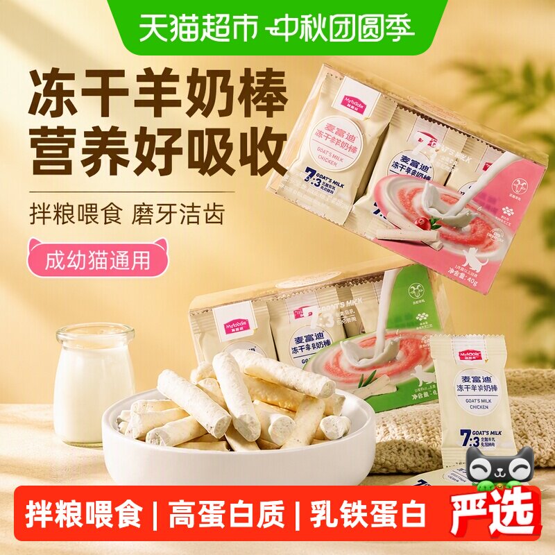 麦富迪冻干益生菌猫咪零食										