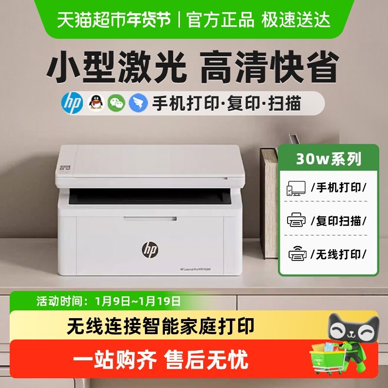 ���� M30w�ڰ׼����ӡ�� �ֻ�+����+��ӡ��ӡɨ�� 660.24Ԫ(������)