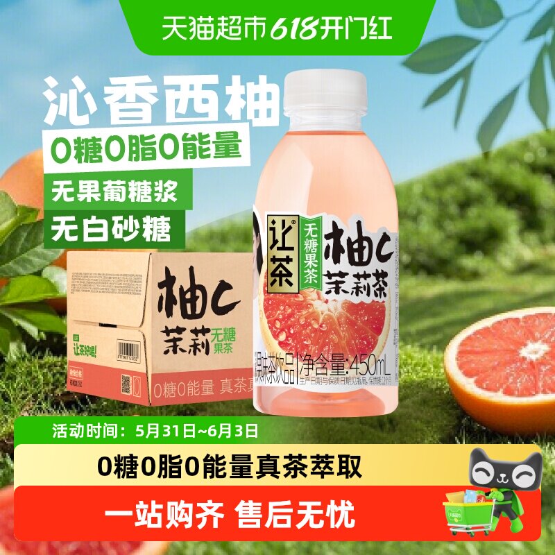 让茶无糖果茶饮料西柚茉莉真茶萃取清爽饮品0糖0脂整箱装