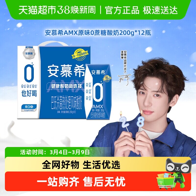伊利安慕希AMX原味0蔗糖酸奶整箱健身营养早餐