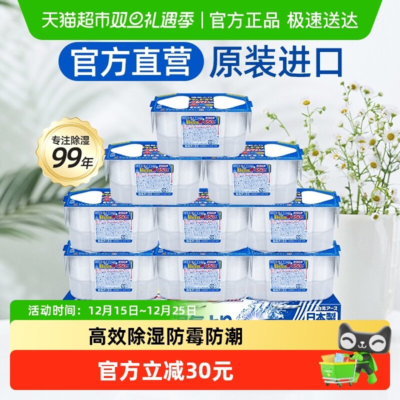 白元除湿盒干燥剂450ml*9盒防霉防潮家用除湿宿舍衣柜吸湿
