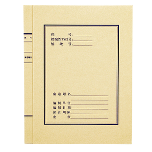 三益档案25个A4加厚档案夹卷宗牛皮纸档案封面文件打孔文件夹资料夹公文夹无酸纸软卷皮散材料定做定制印logo