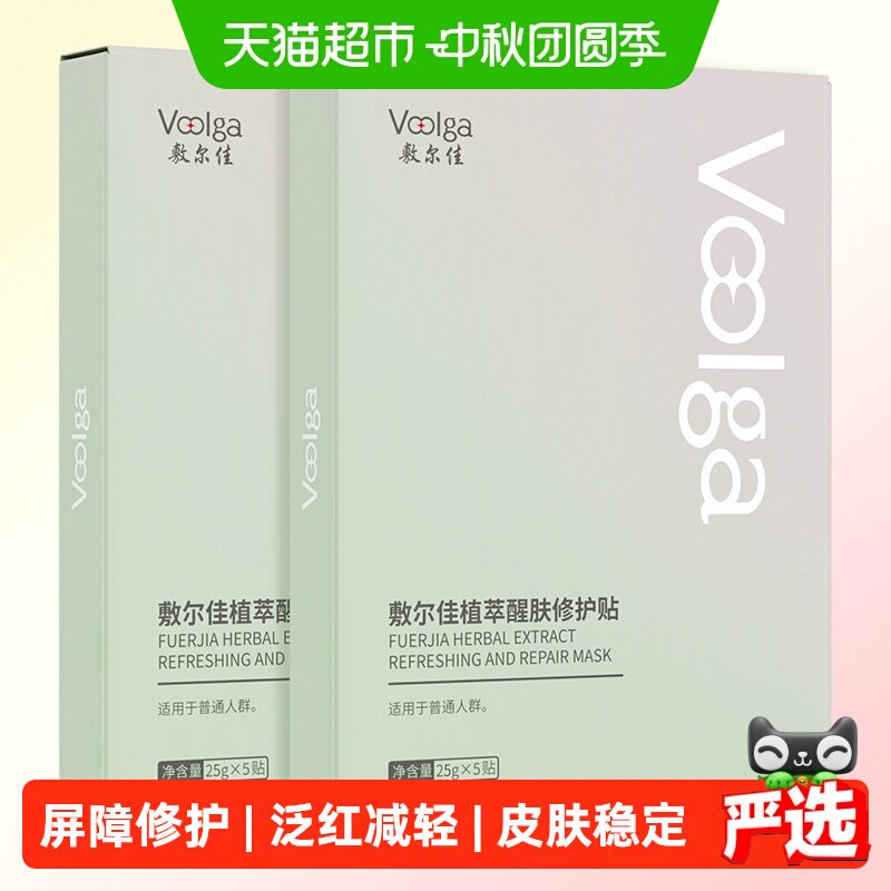 敷尔佳植萃面膜屏障修护泛红减轻