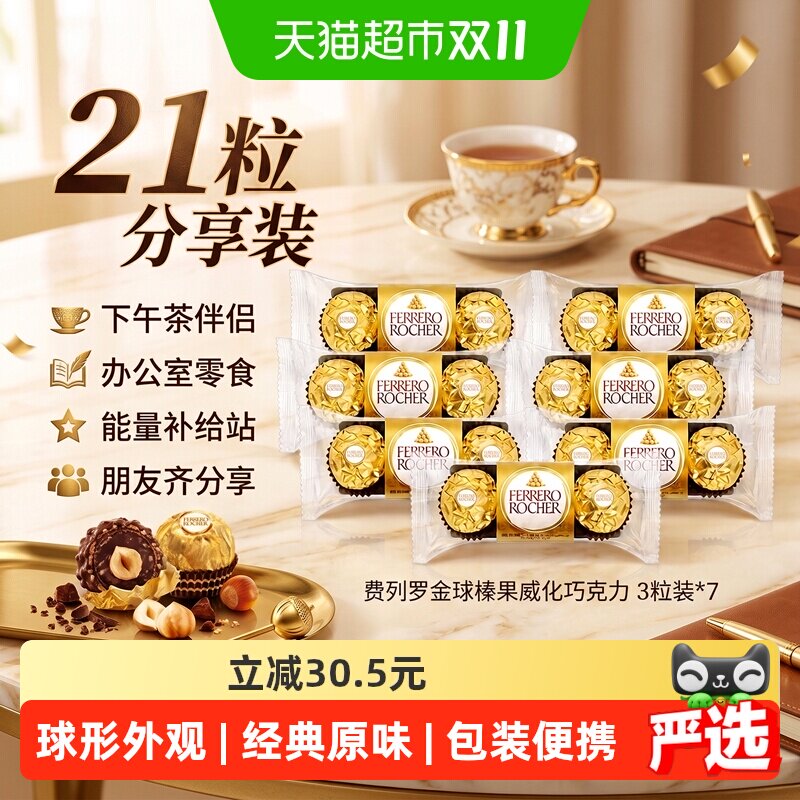 费列罗金球榛果威化巧克力