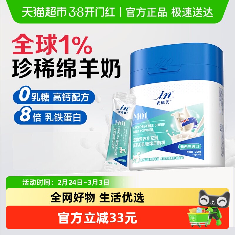 麦德氏犬猫通用高钙0乳糖绵羊奶粉宠物营养品补充乳铁蛋白