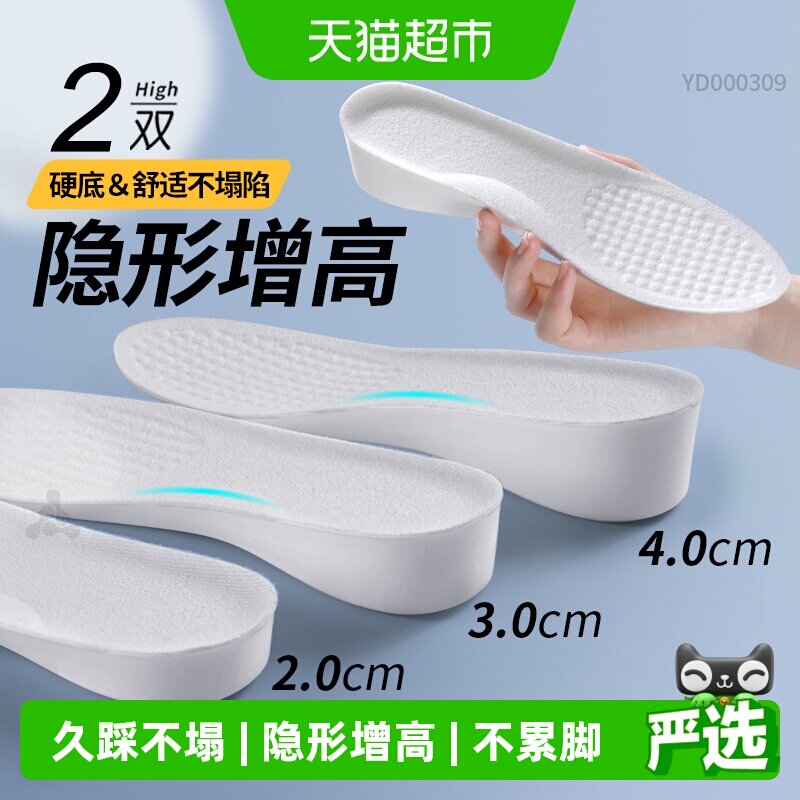 增高鞋垫女不累脚隐形内增高女款图片