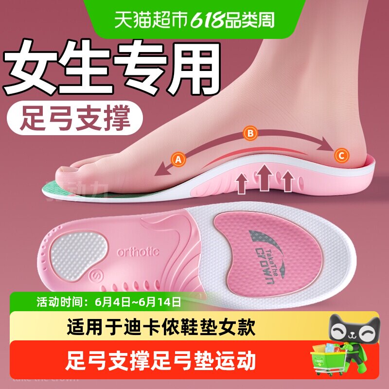 足印部落女士足弓支撑鞋垫女款运动减震久站不累足弓垫直腿神器