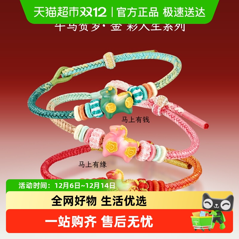 梦金园马上有钱手链