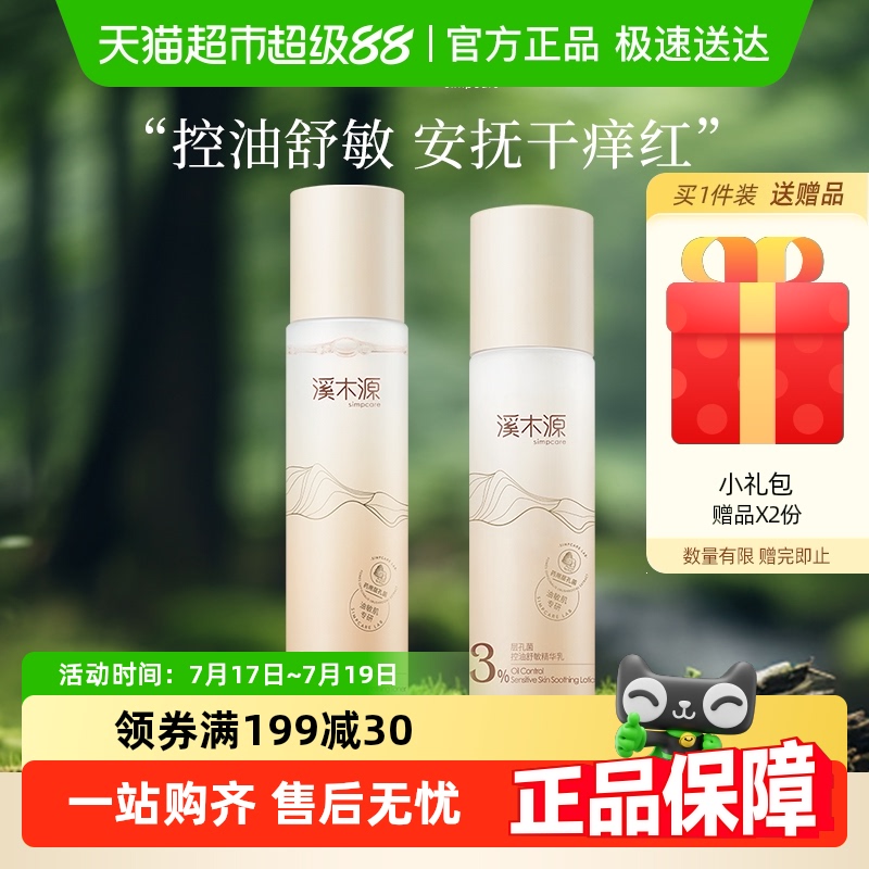 溪木源层孔菌精华乳保湿滋润