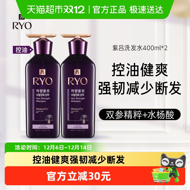 RYO/吕紫吕洗发水