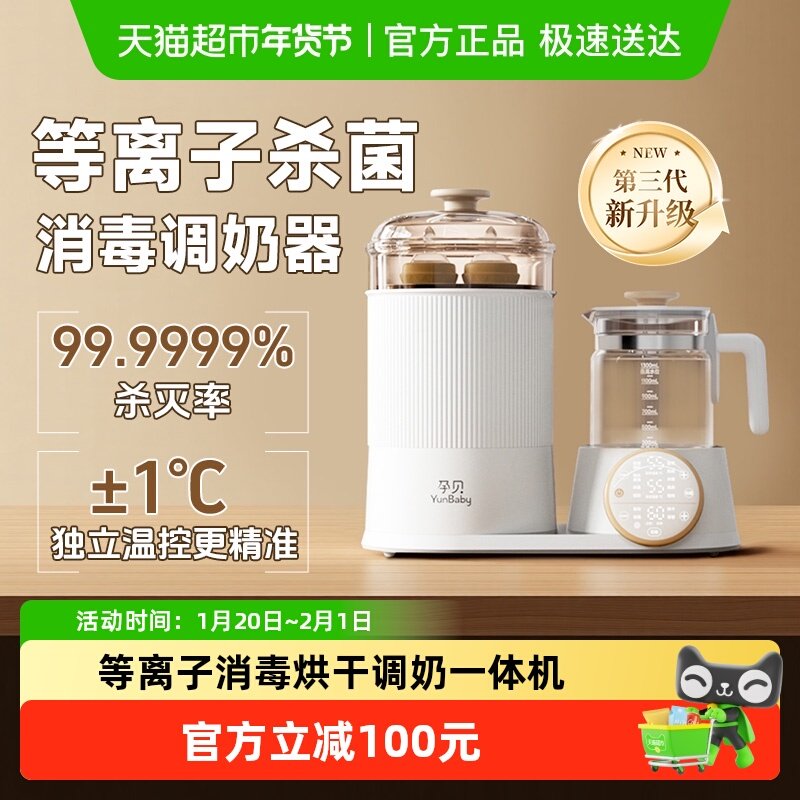 【下拉淘金币】孕贝奶瓶等离子消毒温奶烘干恒温水壶柜冲奶泡奶机,厨房电器,奶瓶消毒器/消毒锅,淘宝优惠券,粉丝福利购,淘宝优惠卷
