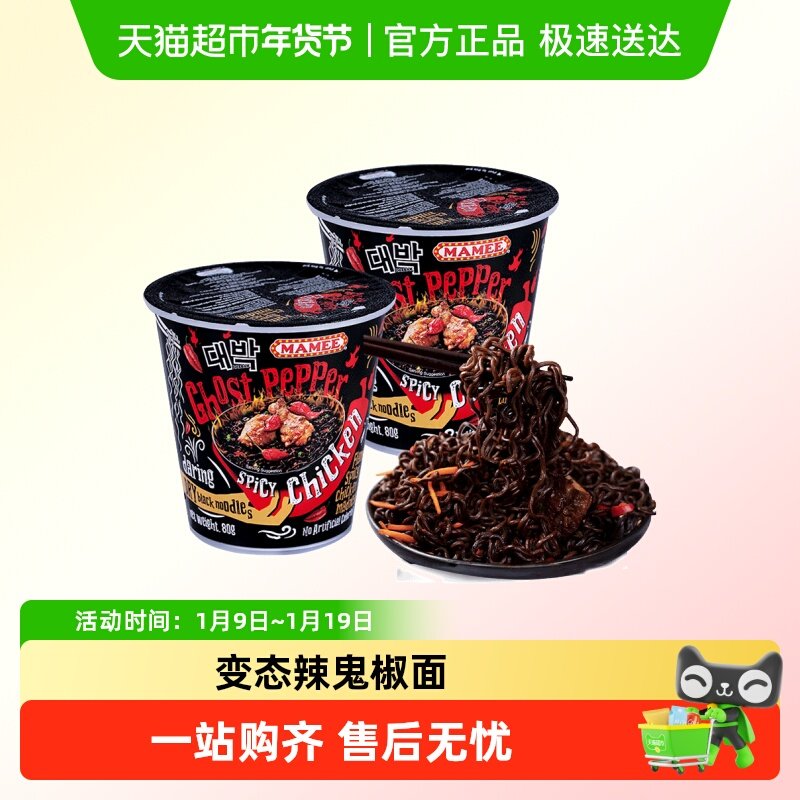 马来西亚鬼椒面特辣正版魔鬼变态辣妈咪正品干拌面方便面宿舍宵夜