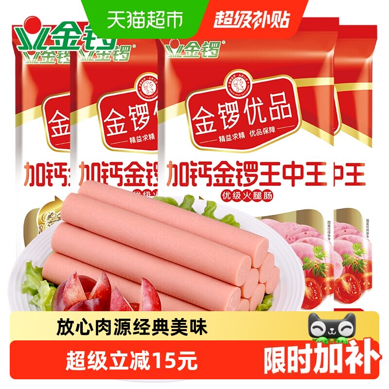 加钙金锣王中王火腿肠240g*4袋