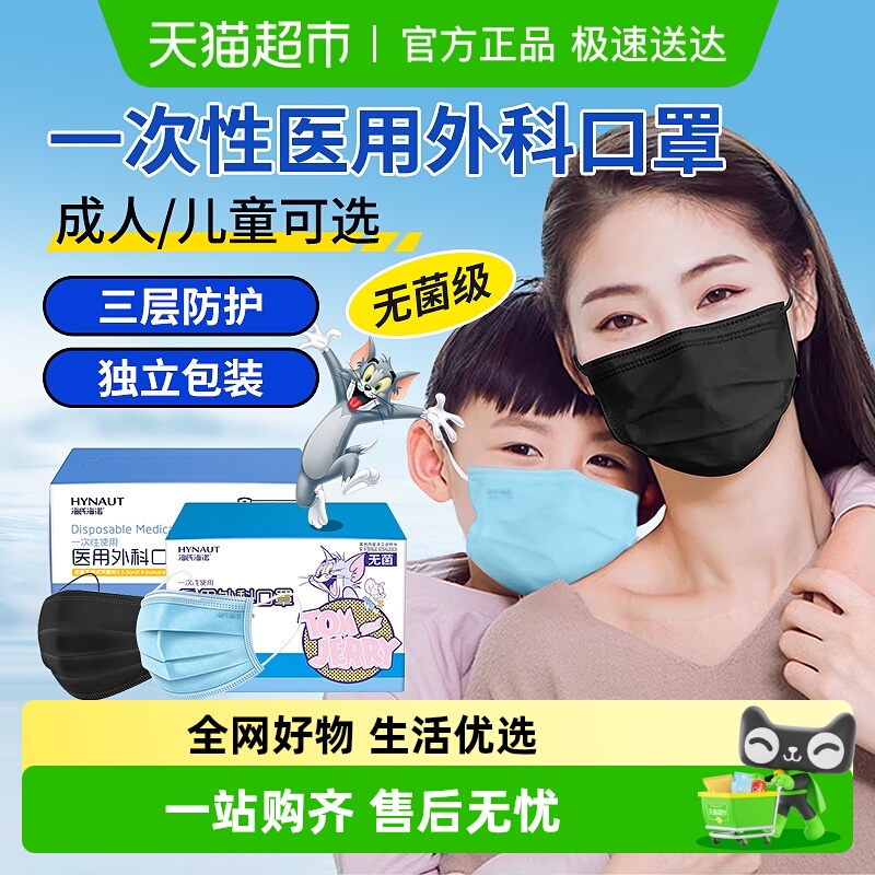 海氏海诺医用外科口罩儿童成人