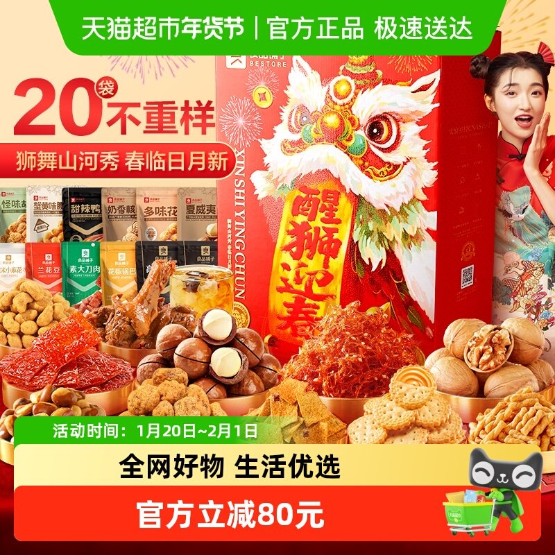 良品铺子醒狮迎春肉类坚果零食大礼包新年年货节礼盒2068g*2箱,零食/坚果/特产,膨化食品,淘宝优惠券,粉丝福利购,淘宝优惠卷