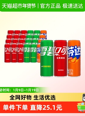 可口可乐含汽饮料汽水330ml*24罐（可乐12罐+雪碧8罐+芬达4罐）