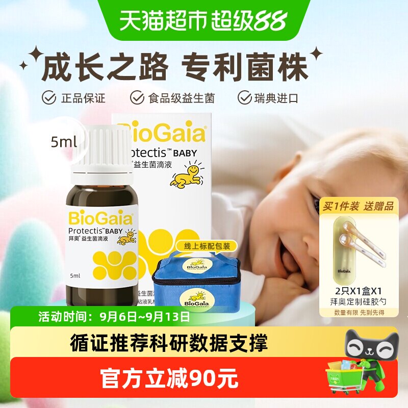 拜奥婴幼儿益生菌滴剂专利5ml