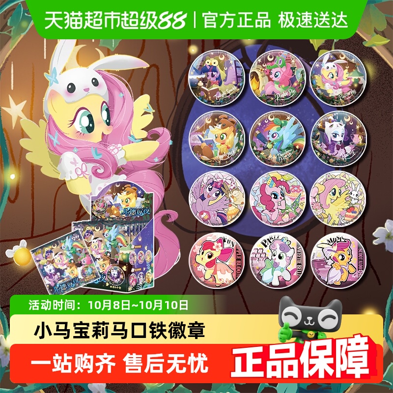卡游小马宝莉徽章吧唧