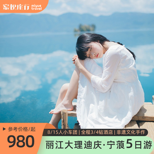 丽江大理香格里拉泸沽湖5天4晚跟团游云南旅游8 15人小团飞猪旅行