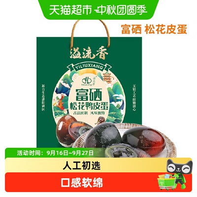 溢流香皮蛋礼盒富硒