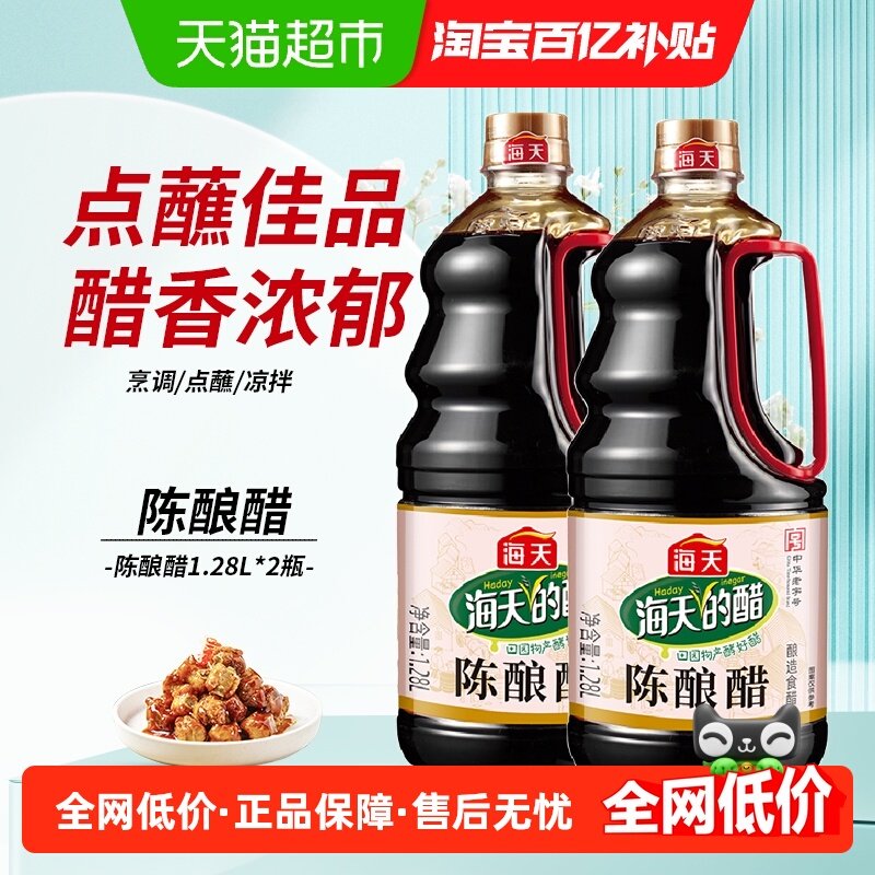 海天陈酿醋1.28x2瓶酸爽老陈醋凉拌点蘸饺子炒菜调味黑醋,粮油调味/速食/干货/烘焙,醋/醋制品/果醋,淘宝优惠券,粉丝福利购,淘宝优惠卷
