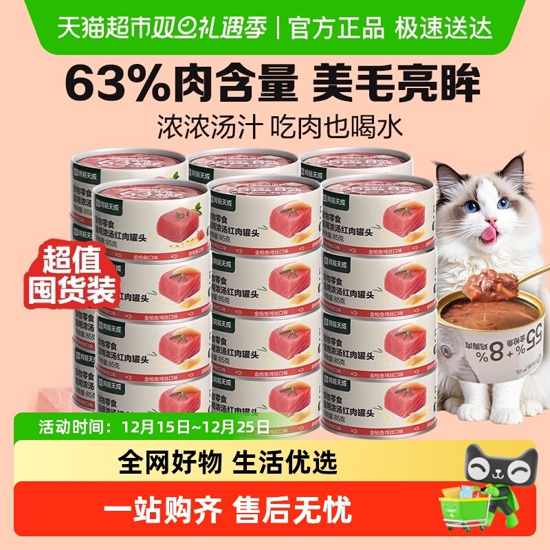 网易严选红肉罐头猫零食网易天成