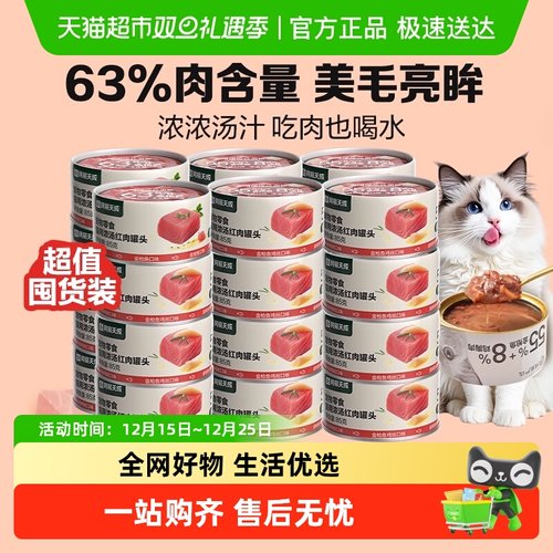 网易严选红肉罐头猫零食网易天成
