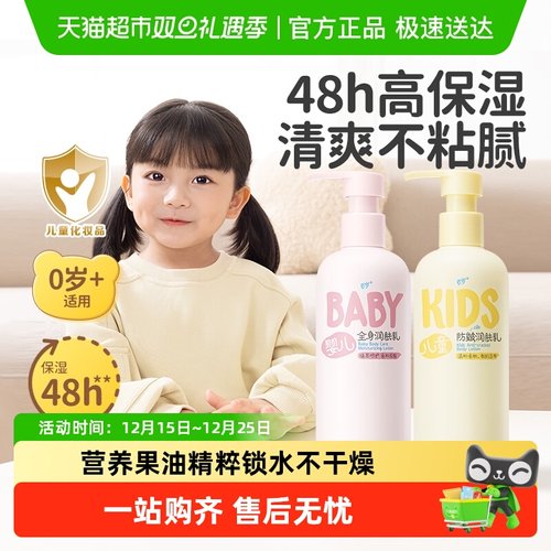 润本儿童分季全身体乳润肤乳