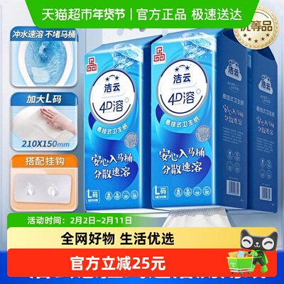 洁云4D溶+悬挂式厕纸L码整箱
