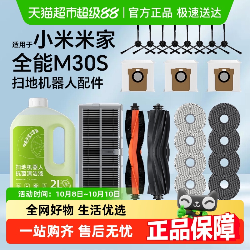 适用于小米扫地机配件