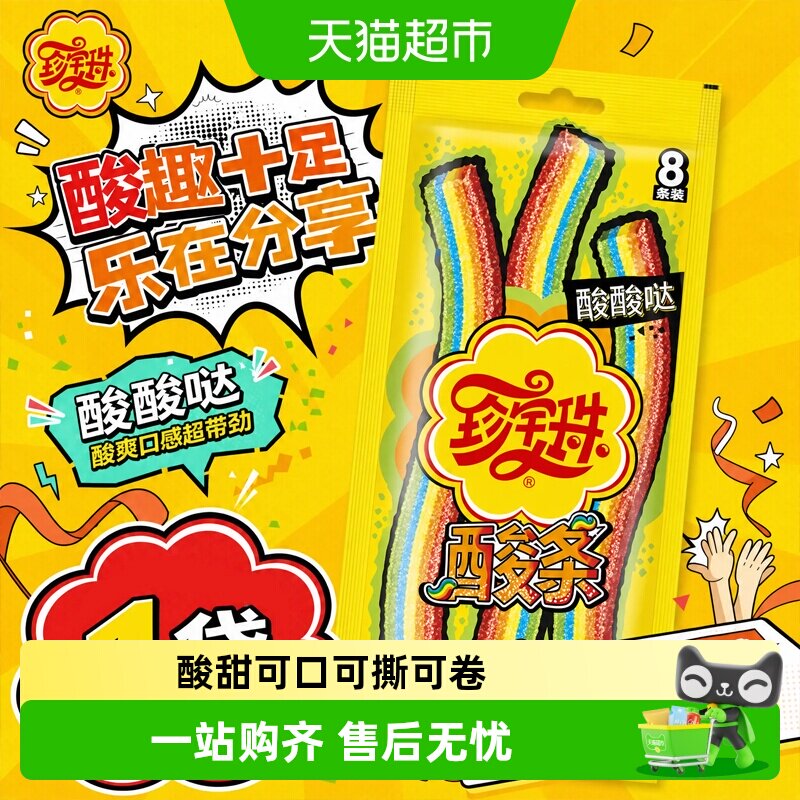 珍宝珠酸条橡皮糖缤纷果味图片