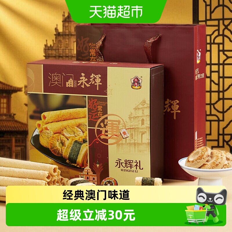 永辉吉祥礼盒糕点蛋卷礼盒322g澳门特产传统点心零食年货送礼礼盒