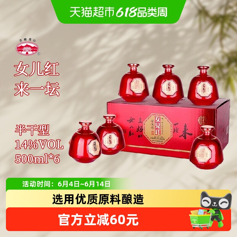 女儿红绍兴黄酒来一坛花雕酒500ml*6瓶半干型绍兴酒糯米酒礼盒装