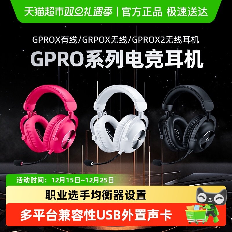 罗技有线/无线/二代游戏耳机