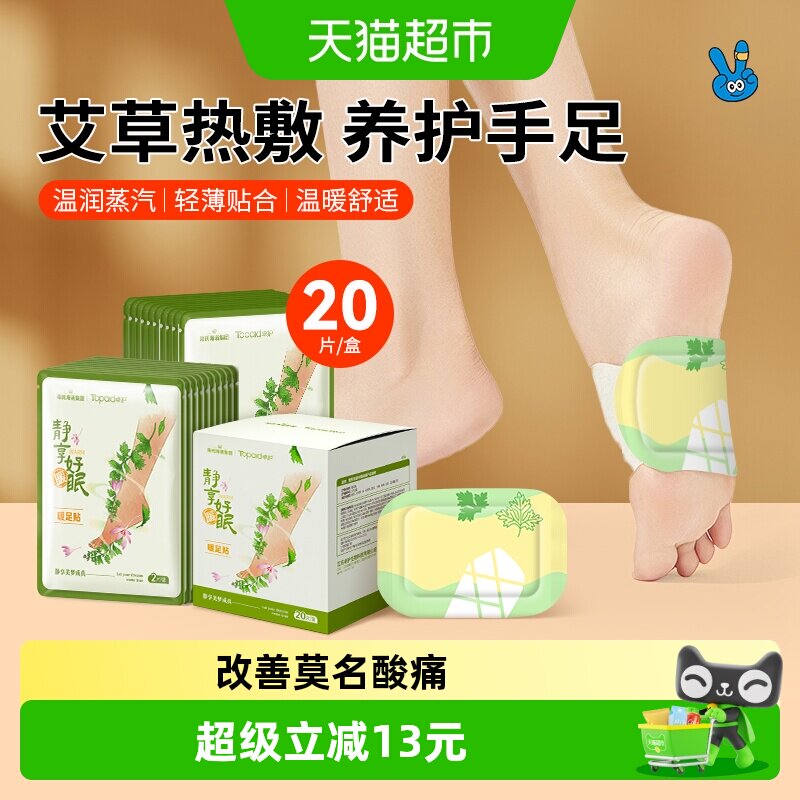 海氏海诺暖足贴艾草贴加热鞋垫自发热暖足暖手贴暖宝宝贴腿脚冰凉