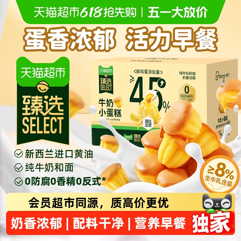 臻选无添加儿童牛奶小蛋糕点心面包宝宝早餐健康营养孕妇零食礼盒