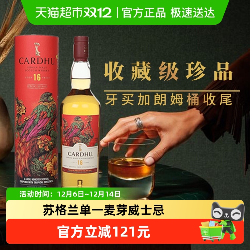 苏格兰黑石卡杜单一麦芽威士忌