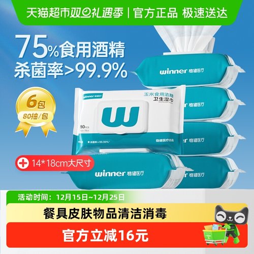 稳健75%酒精湿巾囤货装