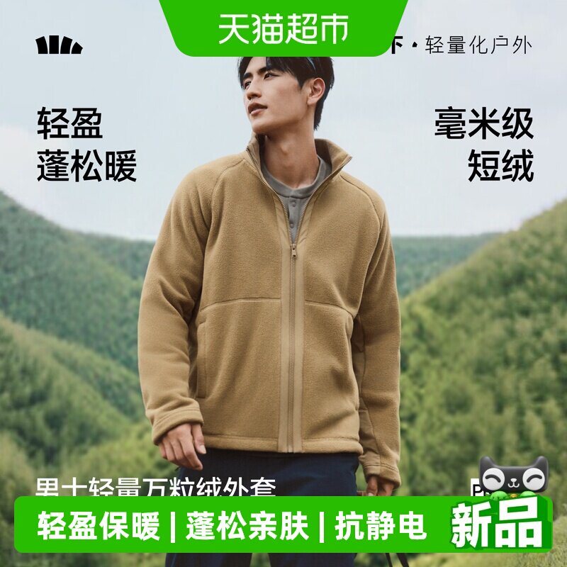 蕉下男士轻量万粒绒立领外套